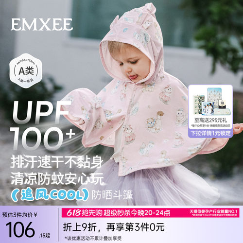 [追风COOL]嫚熙童装防晒衣婴儿防晒斗篷宝宝2026夏季儿童凉感罩衫