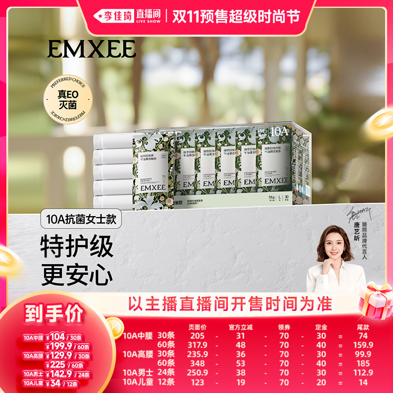 【李佳琦双11超级时尚节付定金】嫚熙10A果棉一次性内裤纯棉灭菌