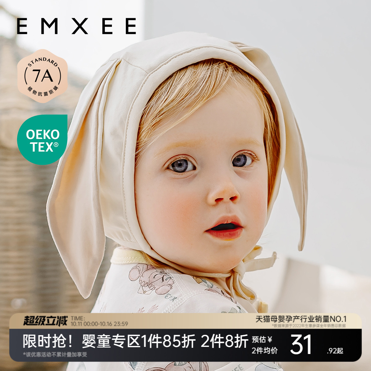 嫚熙婴儿帽子四季新生儿囟门胎帽可爱兔耳帽小月龄护额帽儿童帽子