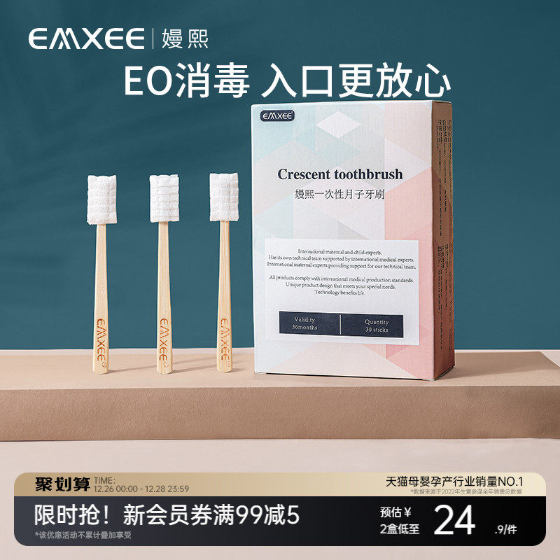 嫚熙孕妇月子牙刷一次性软毛纱布产后产妇专用波浪棉纱刷头30支