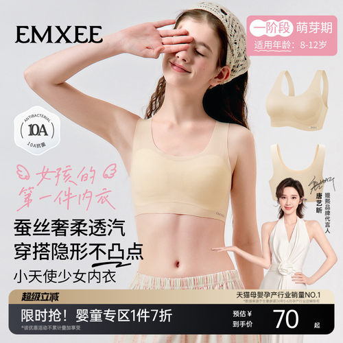 嫚熙少女发育文胸高弹透气无痕一阶段学生初中生小背心小学生文胸