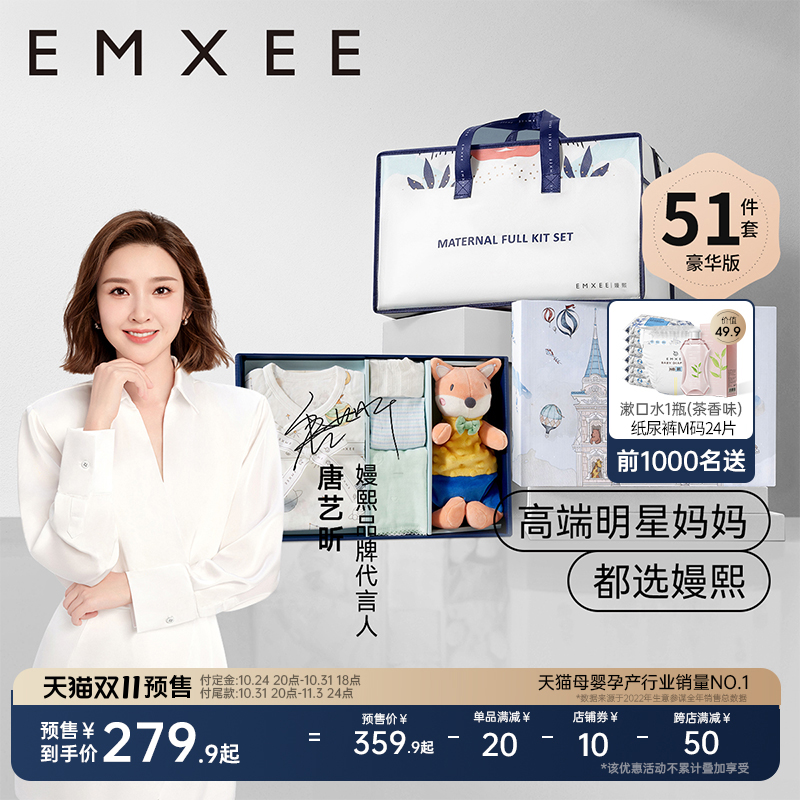 【双11预售】嫚熙待产包51件套豪华版入院全套孕产妇备产