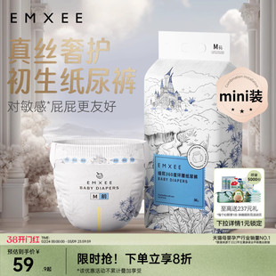 【mini装】嫚熙真蚕丝婴儿尿不湿超薄透气纸尿裤宝宝成长拉拉裤