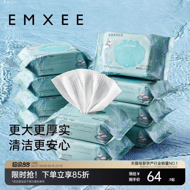 【唐艺昕推荐】嫚熙绿贝壳湿巾小包婴儿手口便携湿巾20抽20包