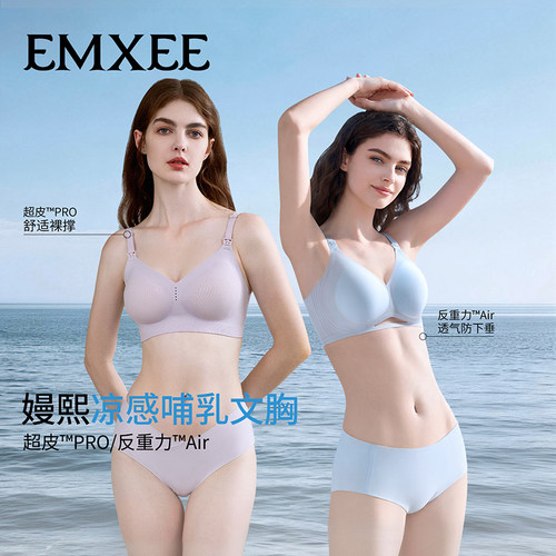 【李佳琦直播间88大促时尚节】嫚熙超皮孕哺文胸凉感透气喂奶