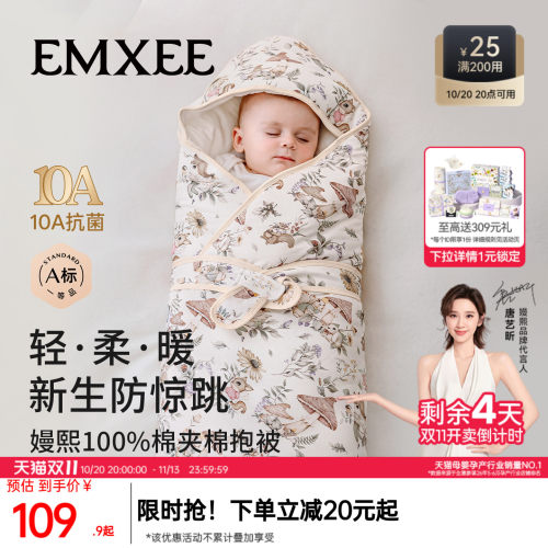嫚熙婴儿包被秋冬初生婴儿包单纯棉a类宝宝四季抱被防惊跳襁褓
