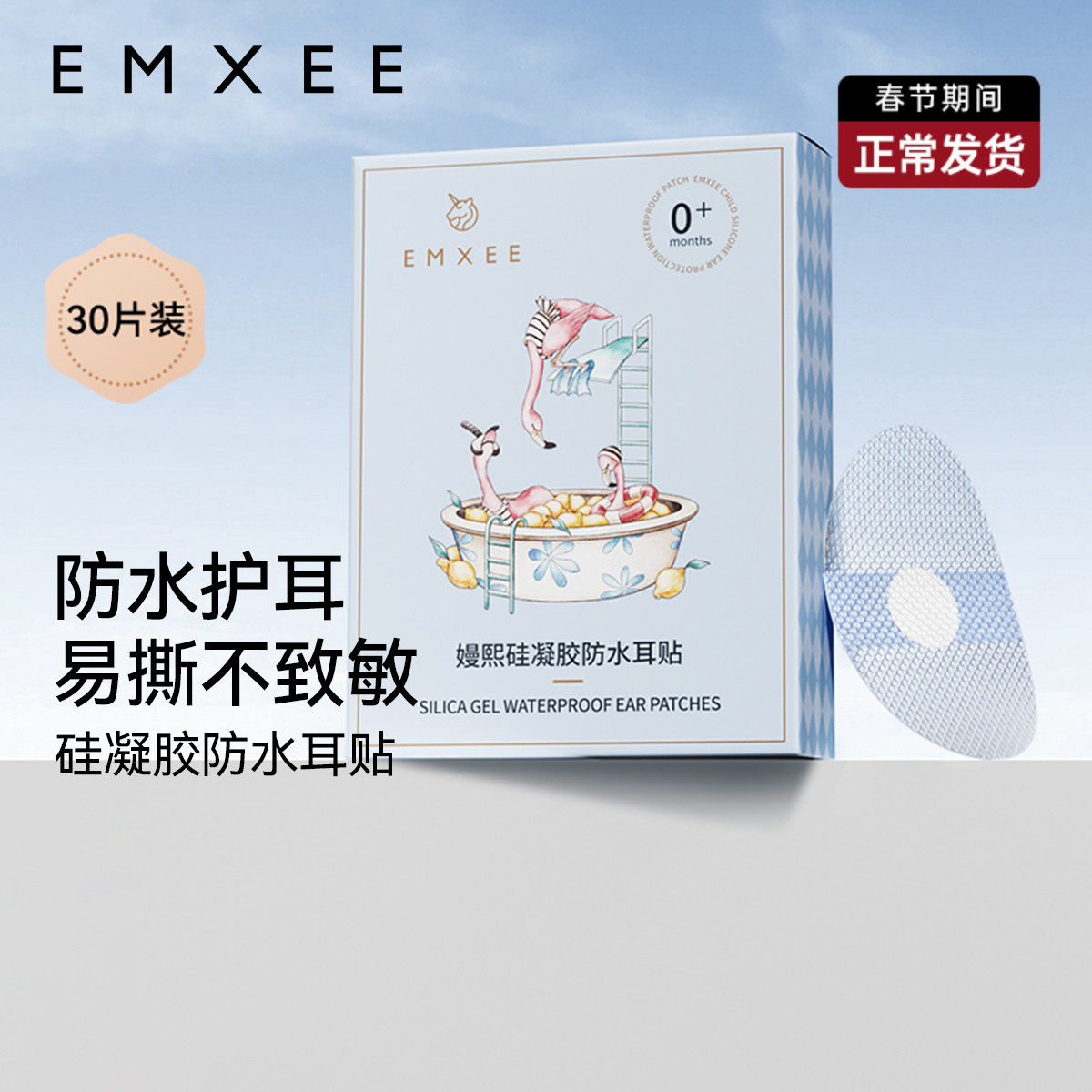 嫚熙防水耳贴婴儿新生儿童小孩洗澡护耳贴耳朵防进水宝宝洗头神器