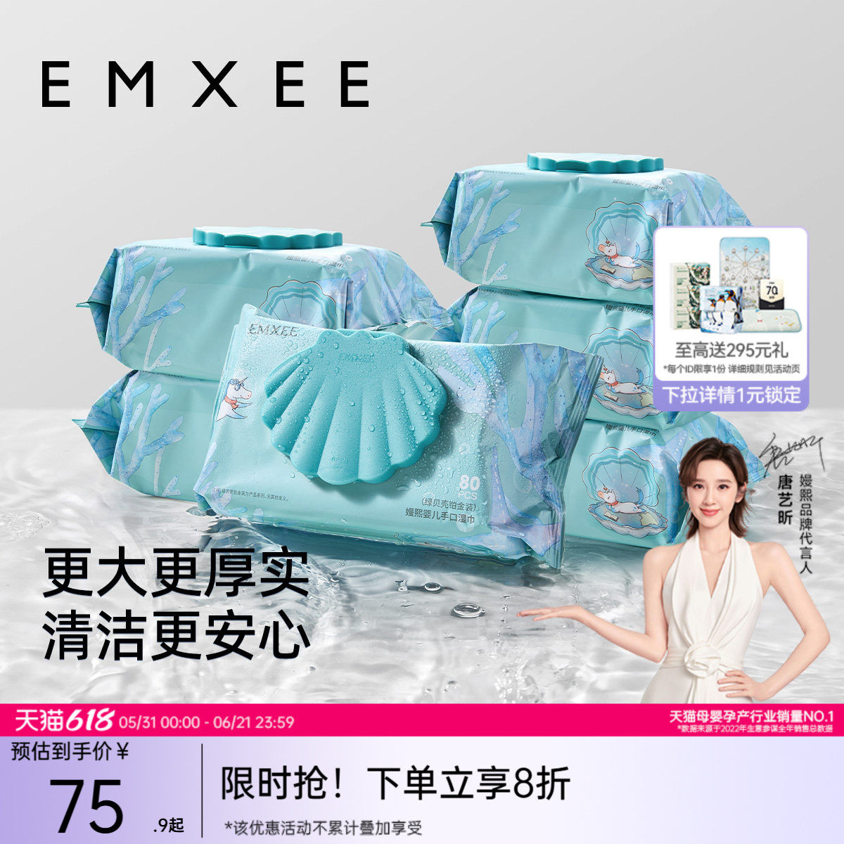 【唐艺昕推荐】80抽6包嫚熙绿贝壳婴儿湿巾手口可用新生婴幼儿