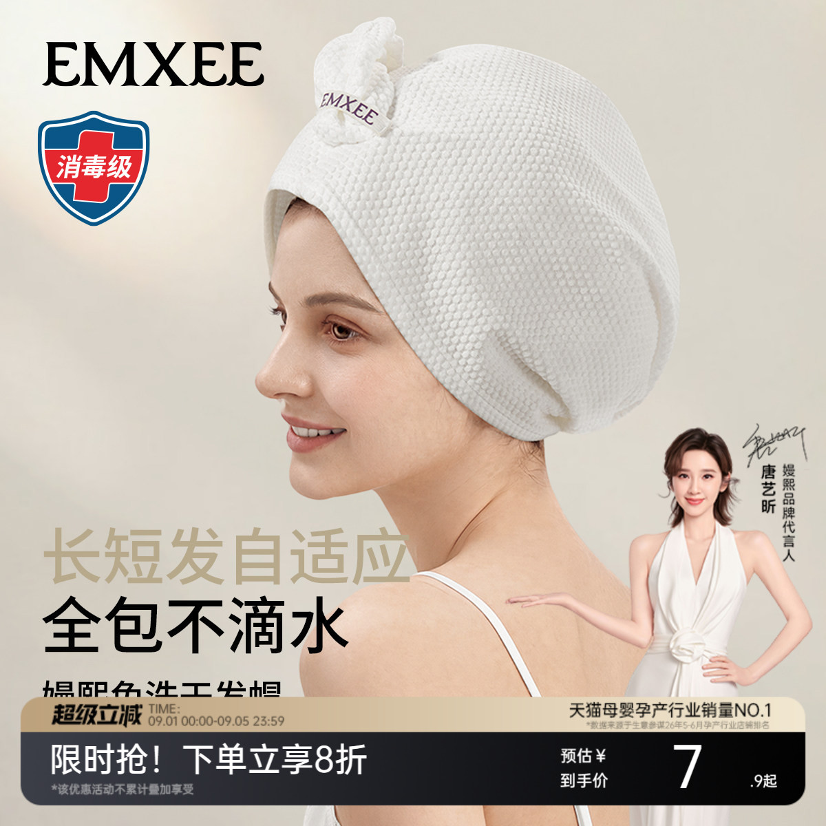【新品】嫚熙一次性干发帽洗头擦头超强吸水浴帽旅行装独立包装图片