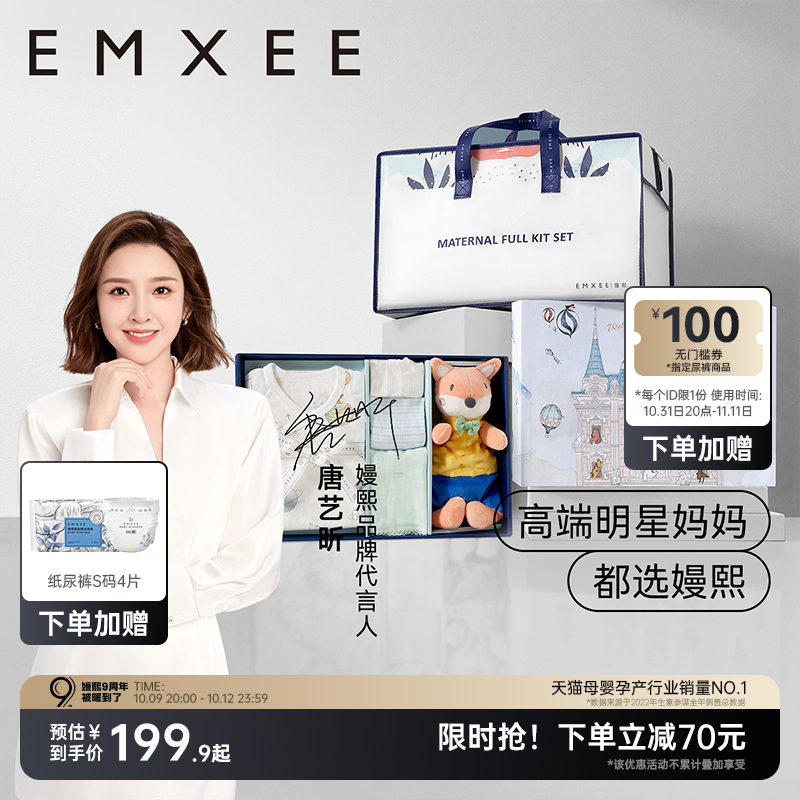 嫚熙待产包夏季入院全套母子组合孕妇产妇备产秋季月子用品大全
