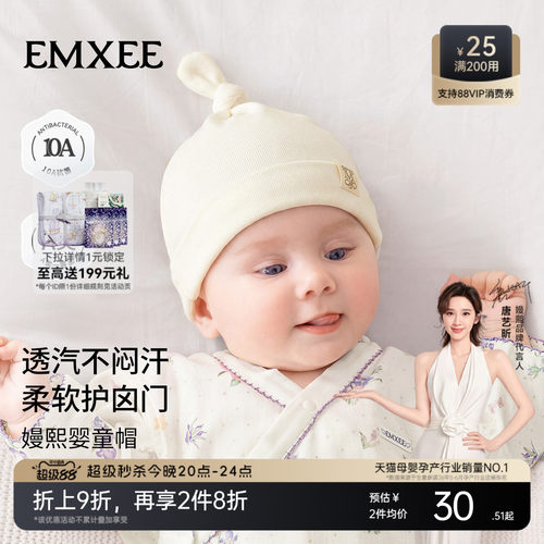 嫚熙0到3个月婴幼儿胎帽