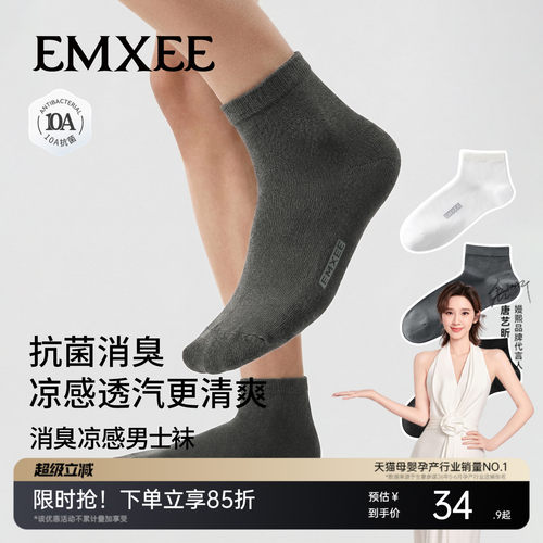 嫚熙男士凉感透气消臭短袜