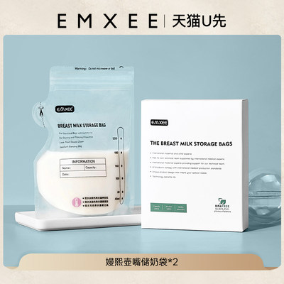 试用EMXEE/嫚熙储奶袋