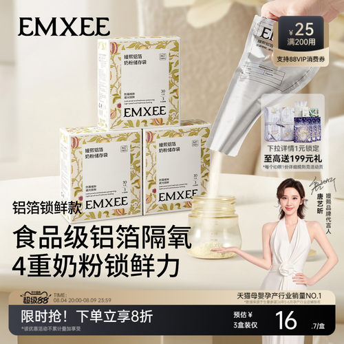 【不含BPA】嫚熙铝箔奶粉袋加厚