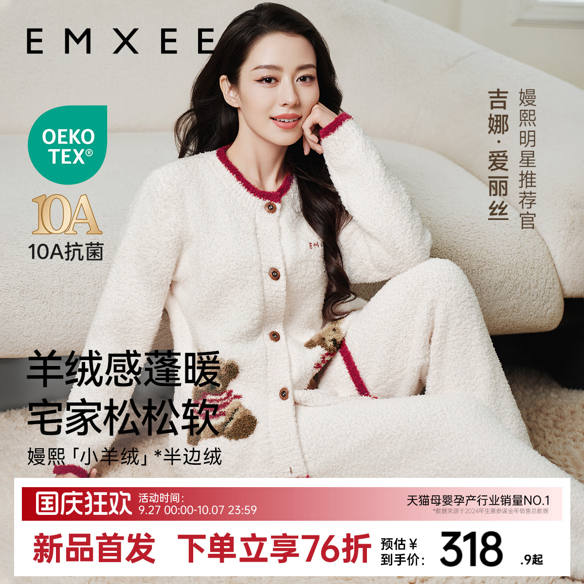 嫚熙秋冬小羊绒半边绒孕妇家居服