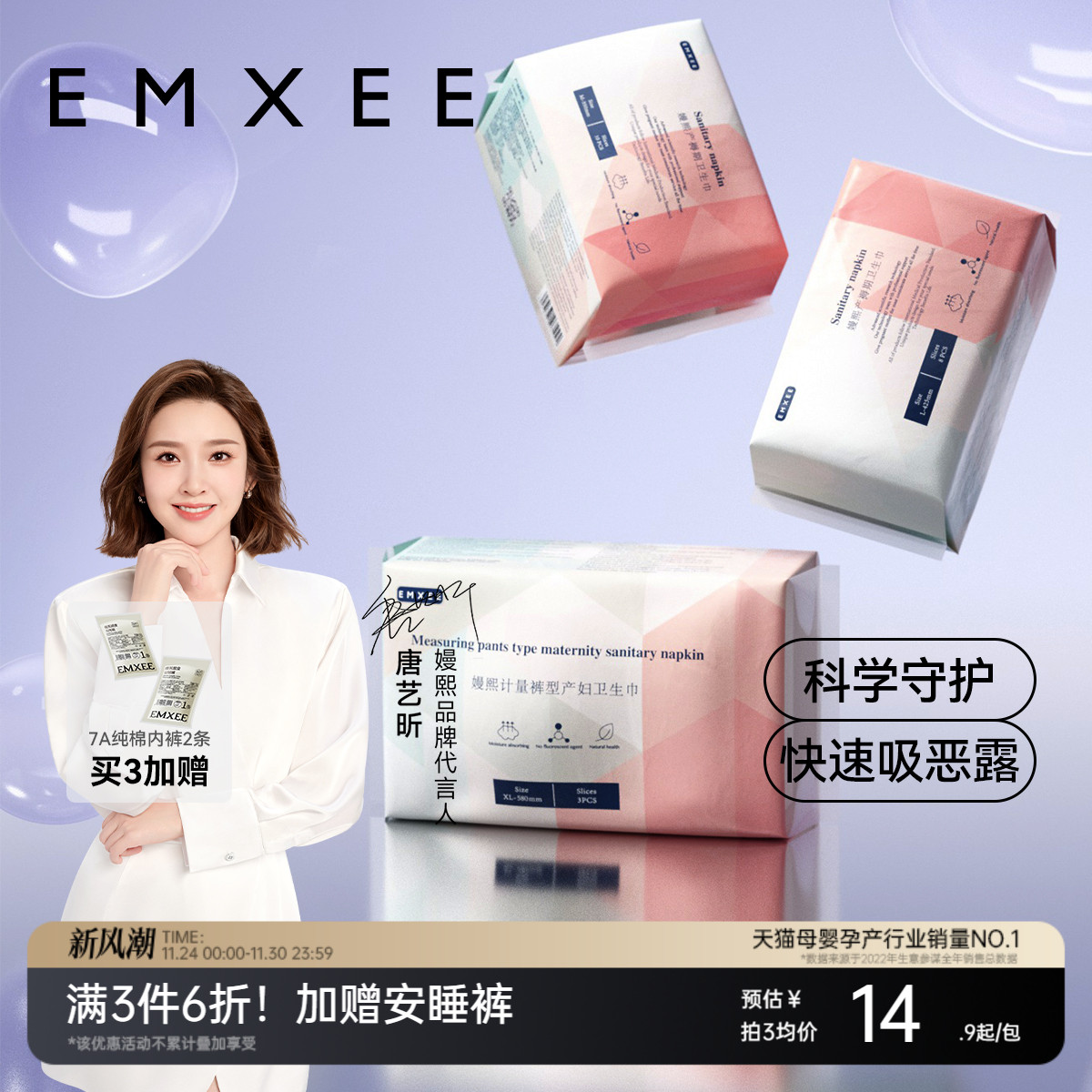 嫚熙产妇卫生巾大码产后专用