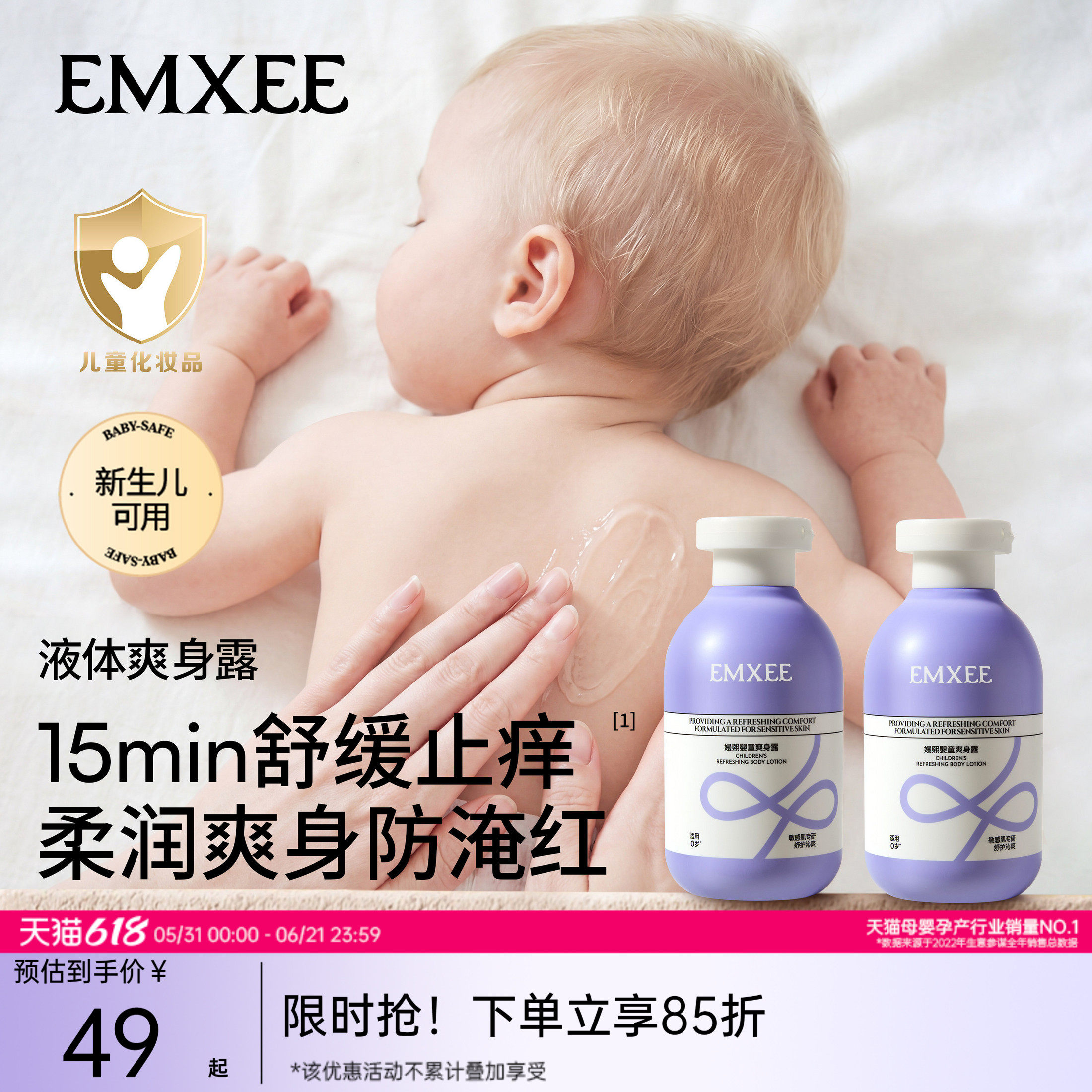 嫚熙婴儿爽身露桃子水宝宝桃叶精华爽身粉龙胆因子液体儿童痱子水