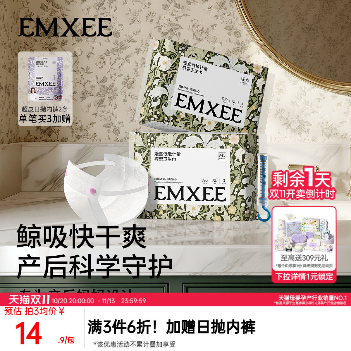 嫚熙计量型卫生巾产褥期产妇产后专用孕妇月子夜用加长安睡裤型