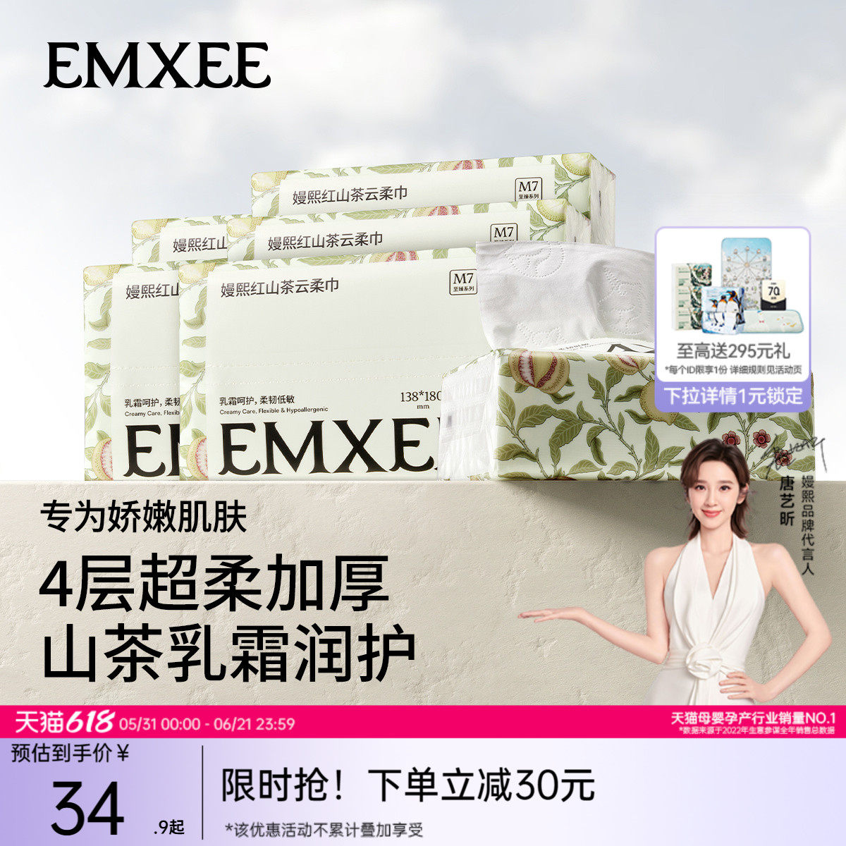 【100抽6包】嫚熙云柔巾新生婴儿可用鼻子抽纸超柔润柔肤乳霜纸巾