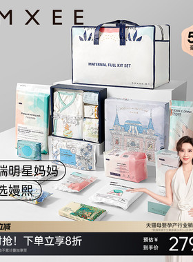 嫚熙待产包51件套入院全套母子组合孕妇产专用春夏季备产月子用品