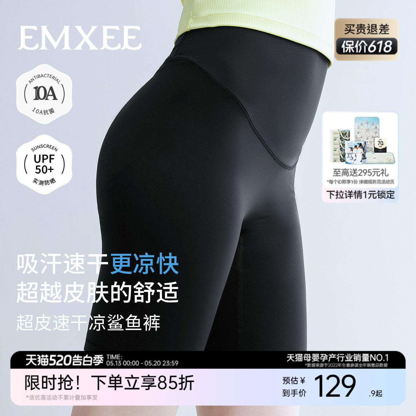 嫚熙超皮孕妇打底裤夏季薄款吸湿速干鲨鱼裤显瘦不勒肚孕妇瑜伽裤