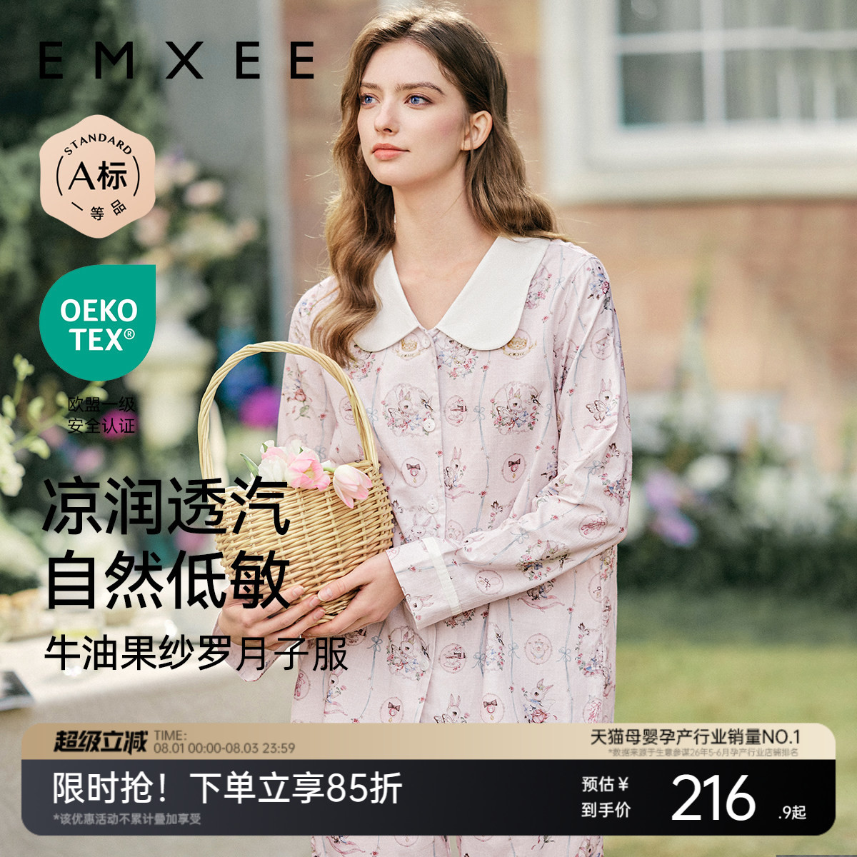 嫚熙夏季牛油果纱罗月子服套装