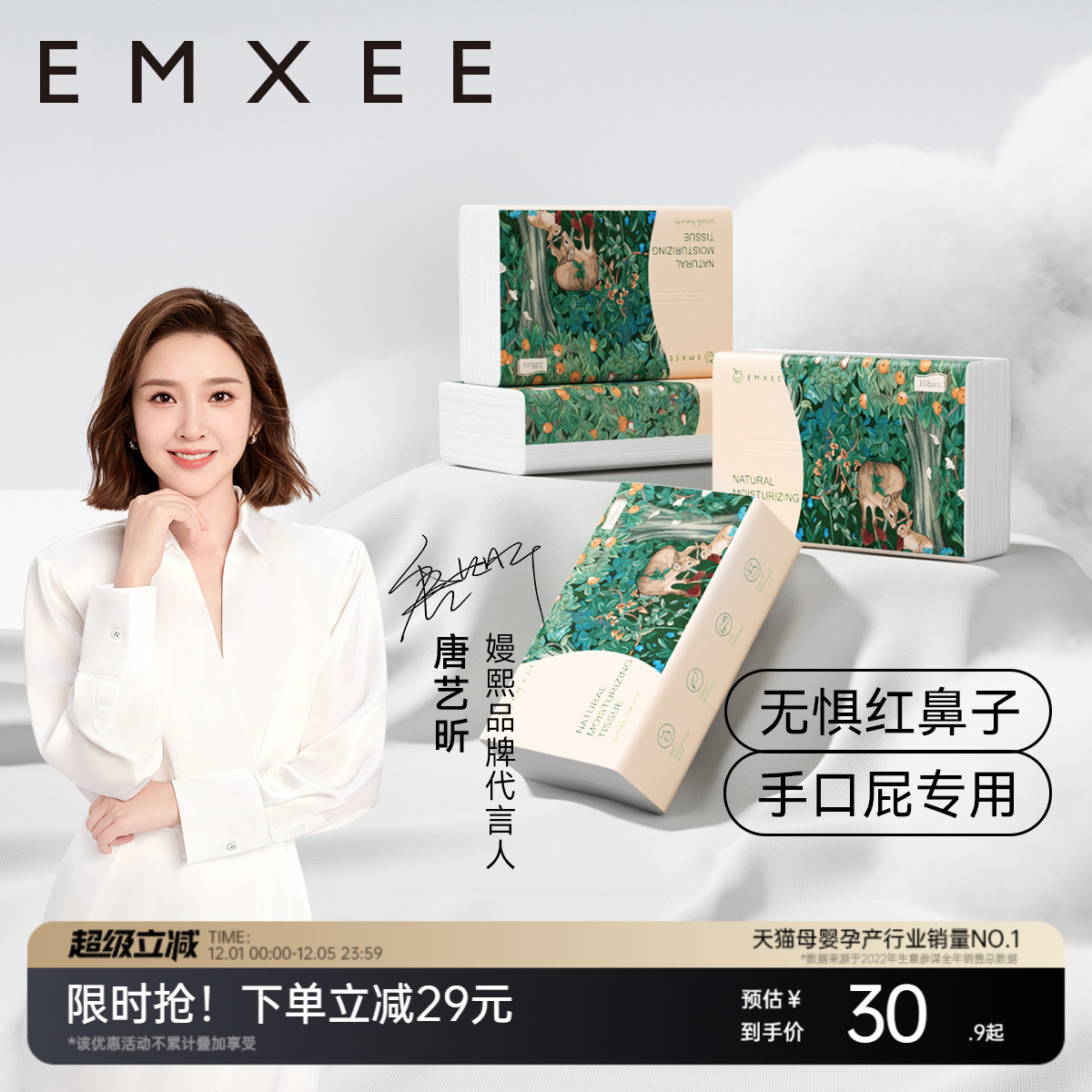 嫚熙全新升级108抽6包保湿云柔巾