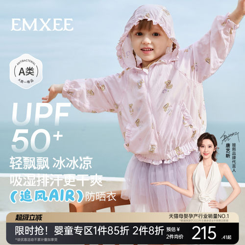 嫚熙童装儿童防晒衣2026新款夏季宝宝轻薄外套婴幼儿凉感皮肤衣