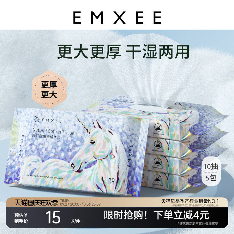 嫚熙独角兽绵柔巾婴儿专用洗脸巾干湿两用宝宝非棉柔巾10抽*5包高性价比高么？