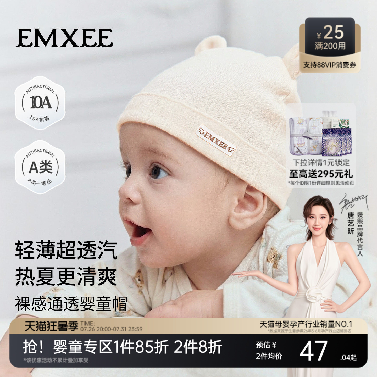 嫚熙婴儿薄款胎帽帽子