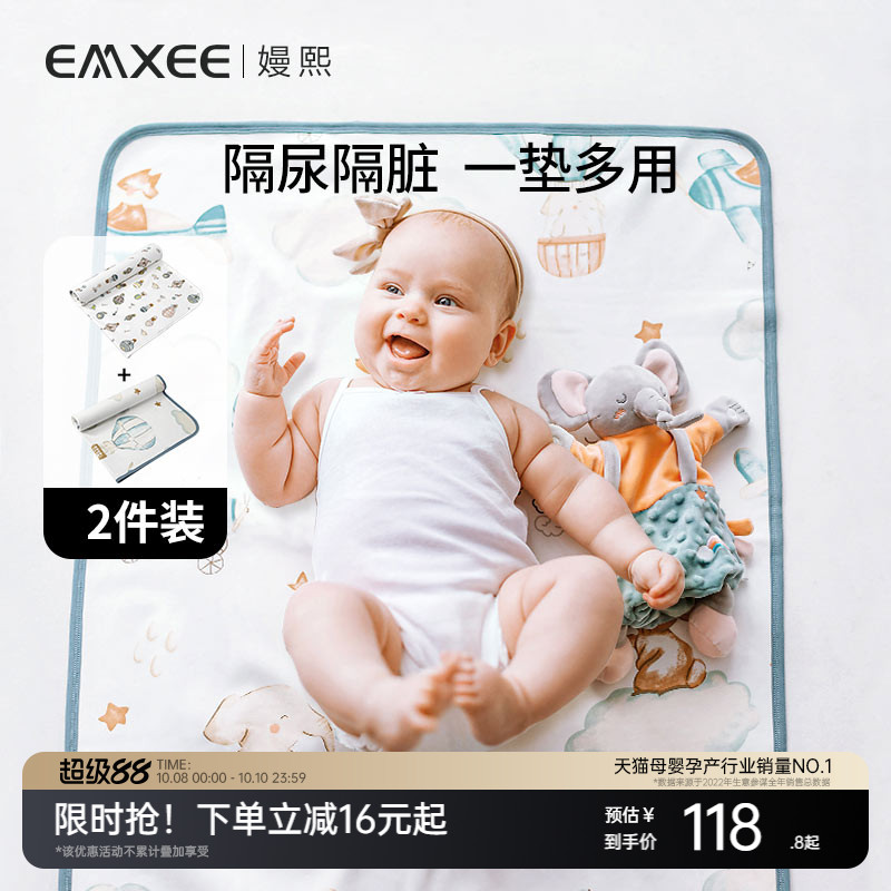 【2条装】嫚熙隔尿垫婴儿防水可洗新生床单隔夜尿垫