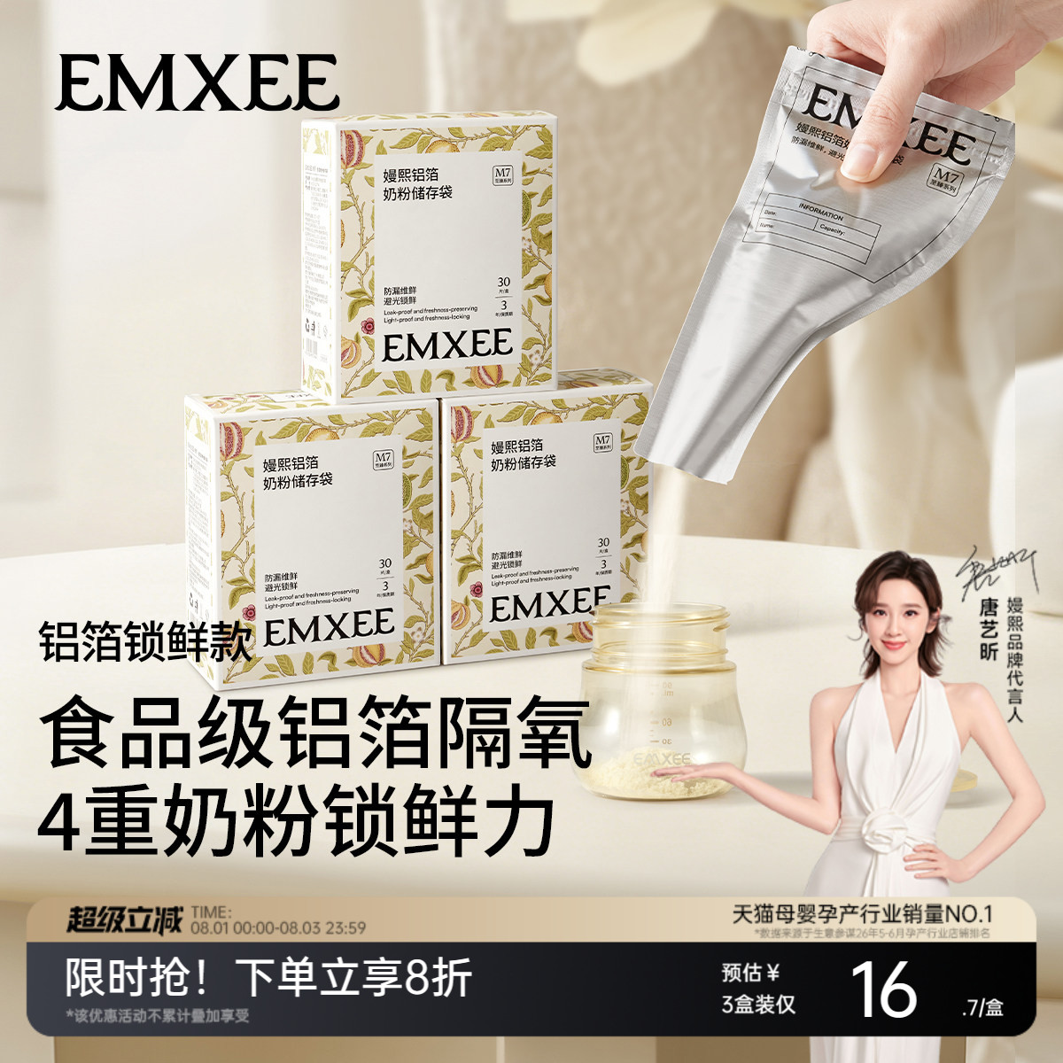 嫚熙奶粉袋便携一次性外出分装袋盒铝箔密封加厚储存奶袋食品级