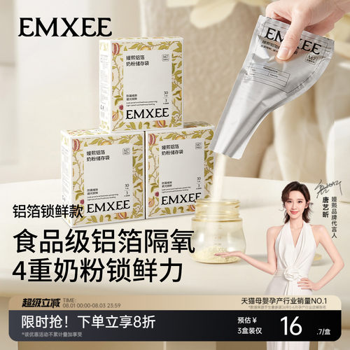 【不含BPA】嫚熙铝箔奶粉袋加厚