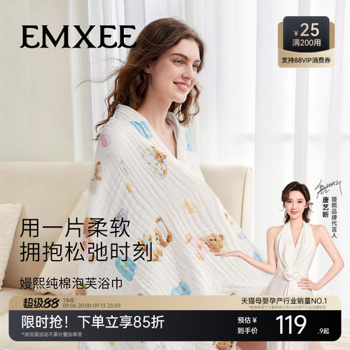 EMXEE嫚熙成人浴巾纯棉纱布超软洗澡盖毯毛巾宝宝新生儿通用