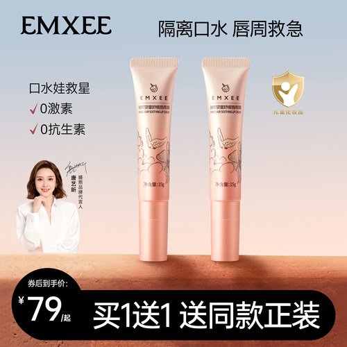 嫚熙婴儿唇周霜口水膏唇周护理霜