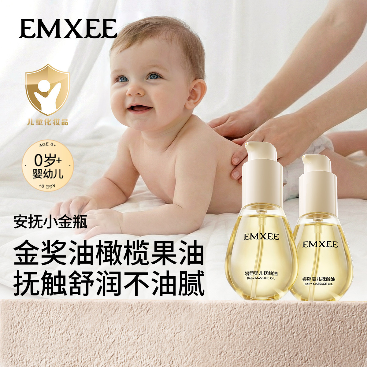 嫚熙抚触油新生婴儿专用润肤油宝宝全身按摩油保湿清爽不腻婴儿油