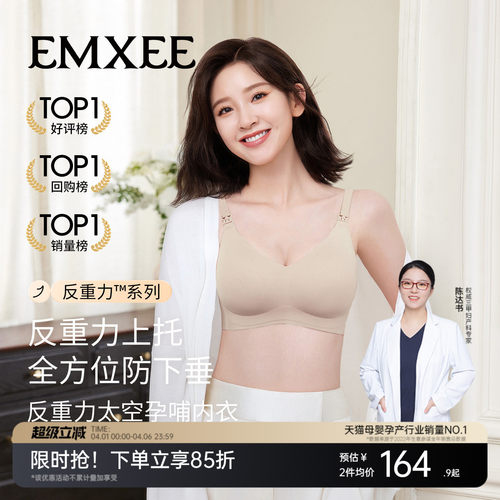 嫚熙反重力孕妇哺乳内衣春夏