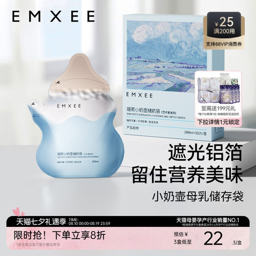 嫚熙铝箔小奶壶200ml母乳保鲜袋
