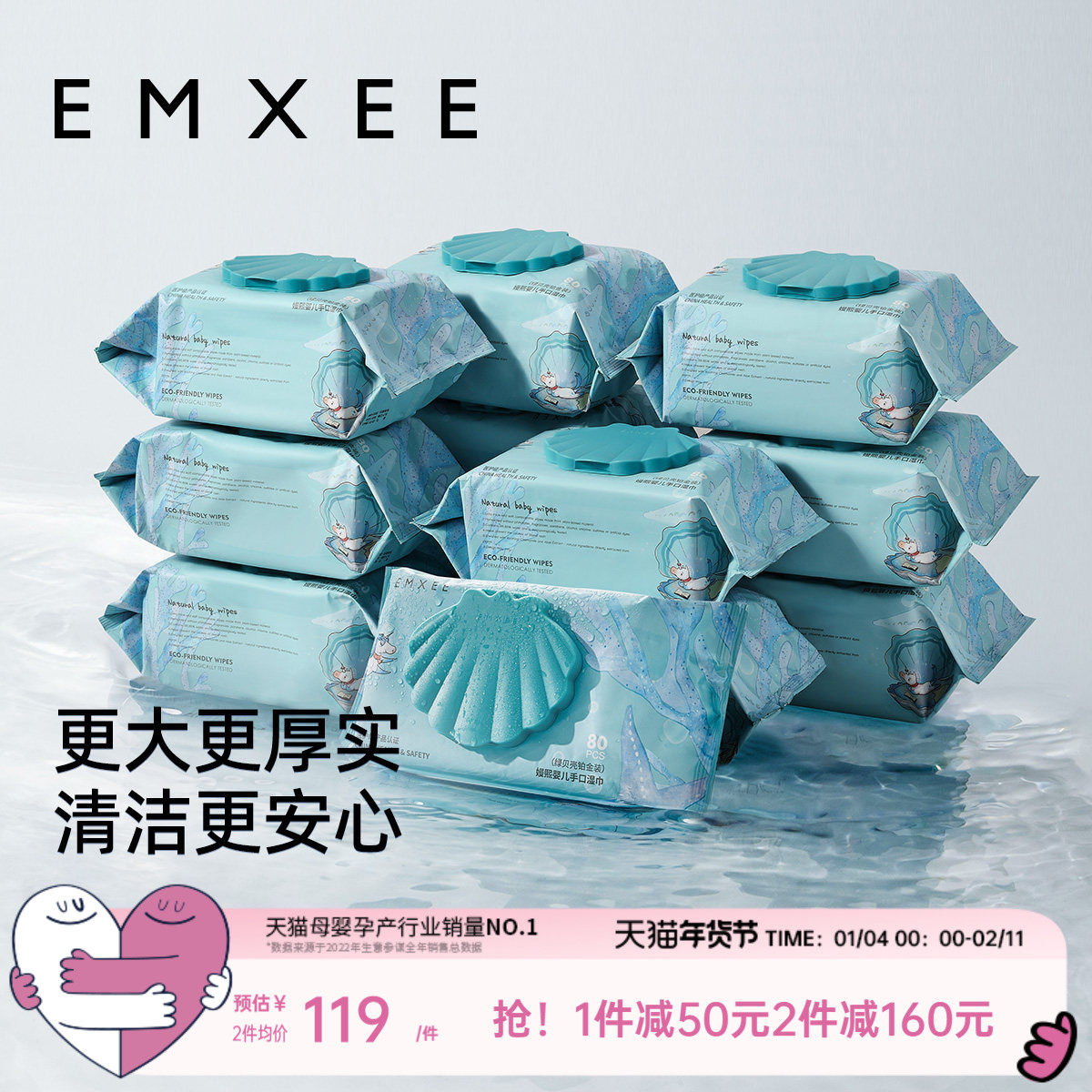 【唐艺昕推荐】80抽12包嫚熙绿贝壳婴儿湿巾纸手口可用家庭实惠装