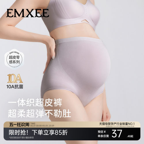嫚熙超皮孕妇内裤孕早中晚期高腰托腹无缝一体织桑蚕丝底裆短裤女