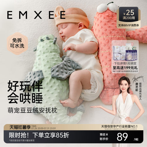 嫚熙3D豆豆绒安抚枕哄睡抱枕