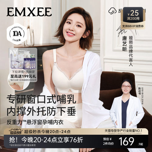 嫚熙反重力悬浮窗孕妇哺乳内衣