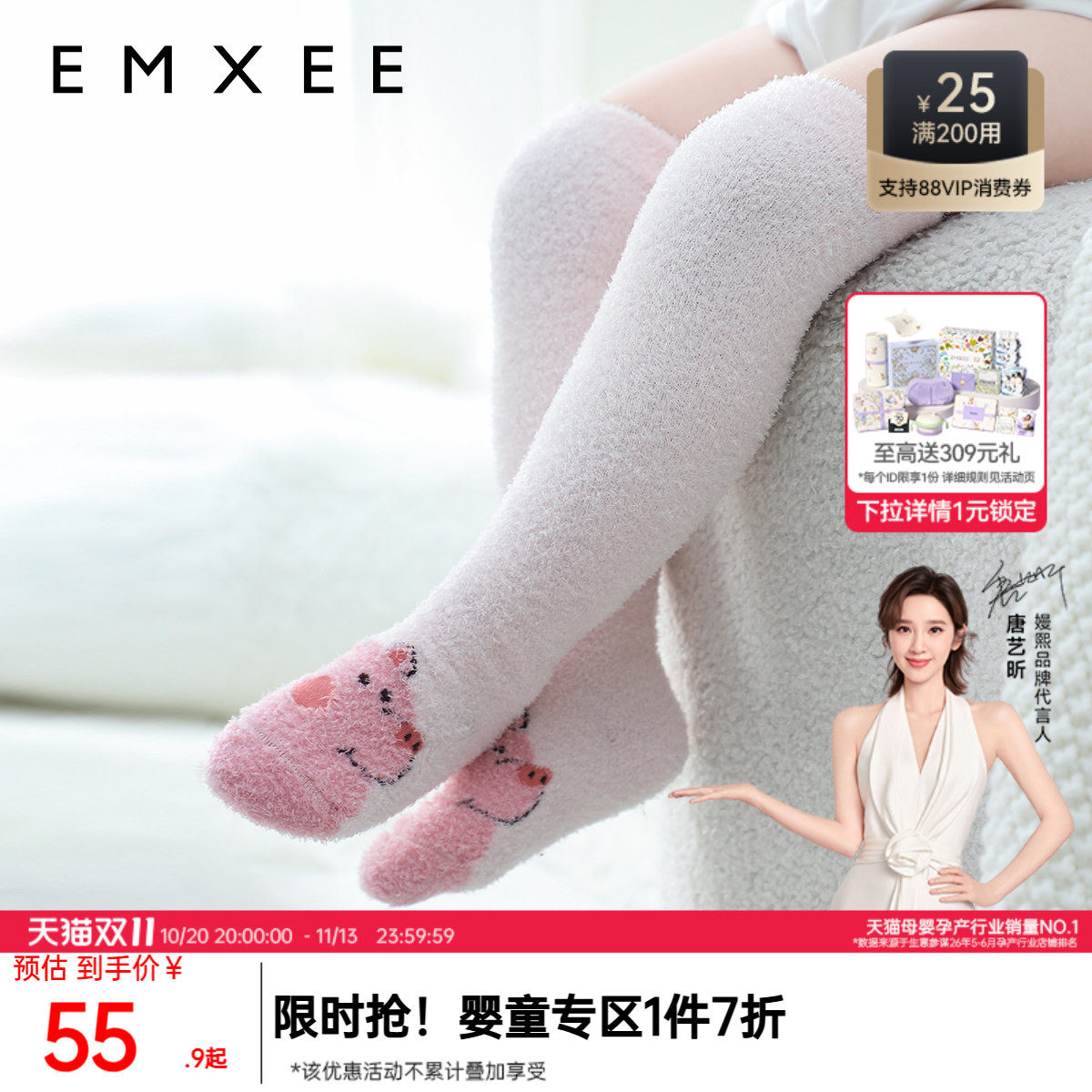 EMXEE嫚熙儿童袜子秋冬