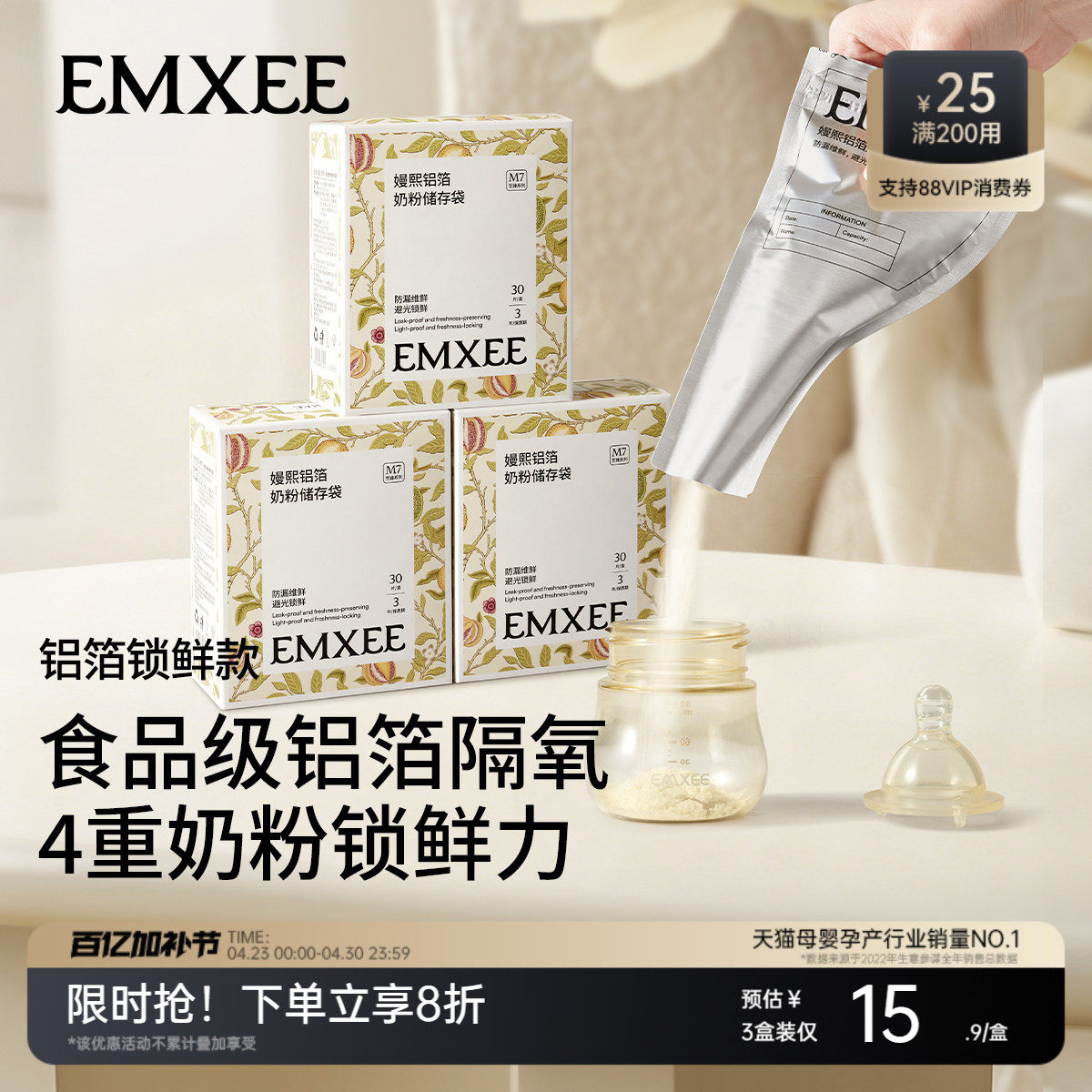 嫚熙奶粉袋便携一次性奶粉储存袋外出奶粉分装铝箔密封存储袋奶袋