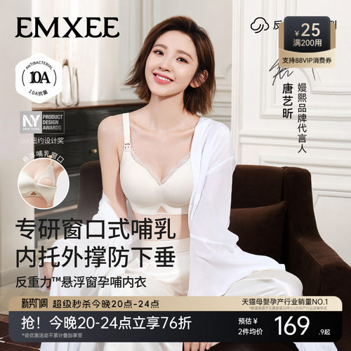 嫚熙反重力悬浮窗孕妇哺乳内衣