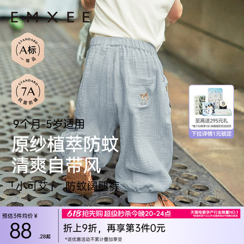 嫚熙童装男女宝艾草防蚊裤婴童裤薄款户外春季2026新款儿童裤子