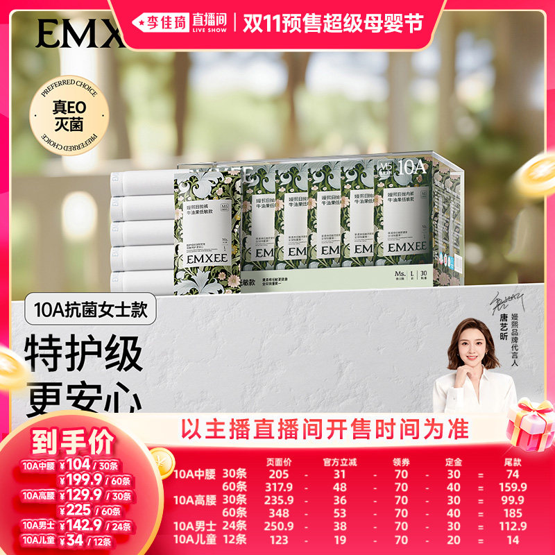 【李佳琦双11超级时尚节付定金】嫚熙10A果棉一次性内裤纯棉灭菌