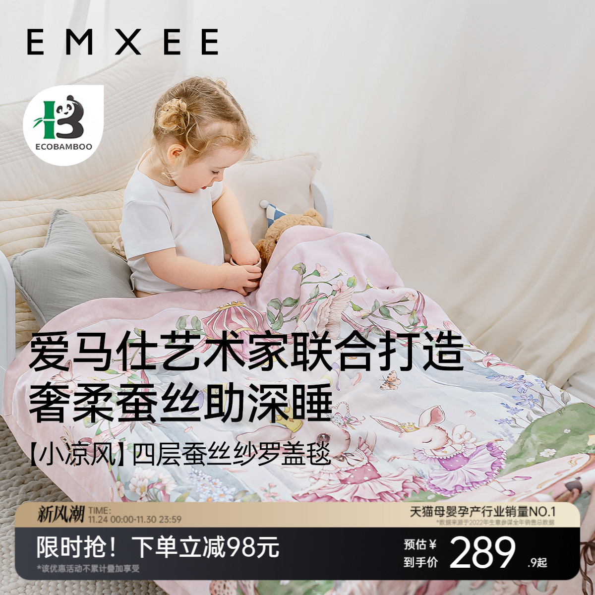 【艺术家联名】嫚熙婴儿盖毯小凉风蚕丝纱布盖毯婴儿车盖毯安抚毯