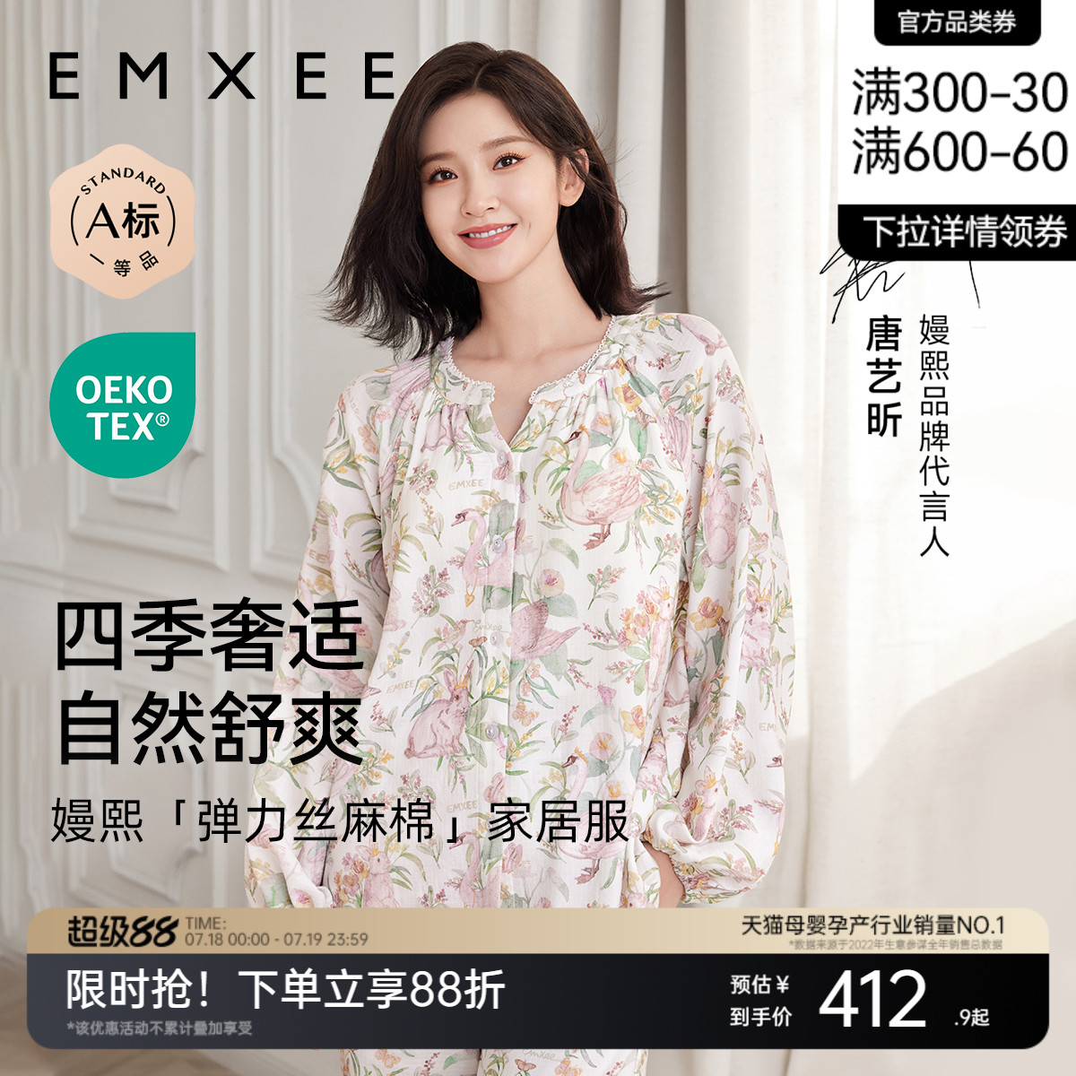 嫚熙夏季丝麻棉哺乳月子服套装