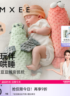 嫚熙婴儿糖果枕头豆豆绒安抚枕宝宝靠背侧睡抱枕防摔哄睡神器玩偶